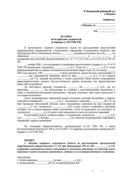 Повод для обращения в прокуратуру