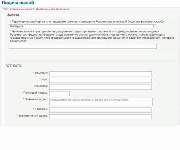 Обращение в Росреестр с жалобой