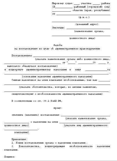 Куда направлять жалобу