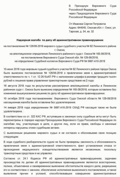 Основания обжалования в Верховный суд по административному делу