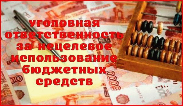 Виды санкций по статье 285 УК РФ